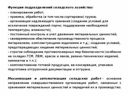 Подразделение склада