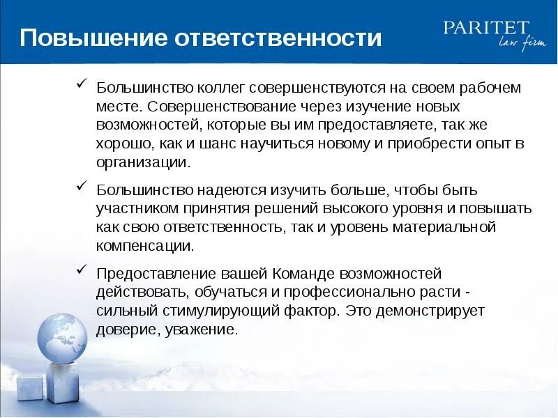 Объект повышенной ответственности. Повышение ответственности. Рекомендации по повышению ответственности. Как повысить ответственность работников. Как повысить ответственность сотрудников.