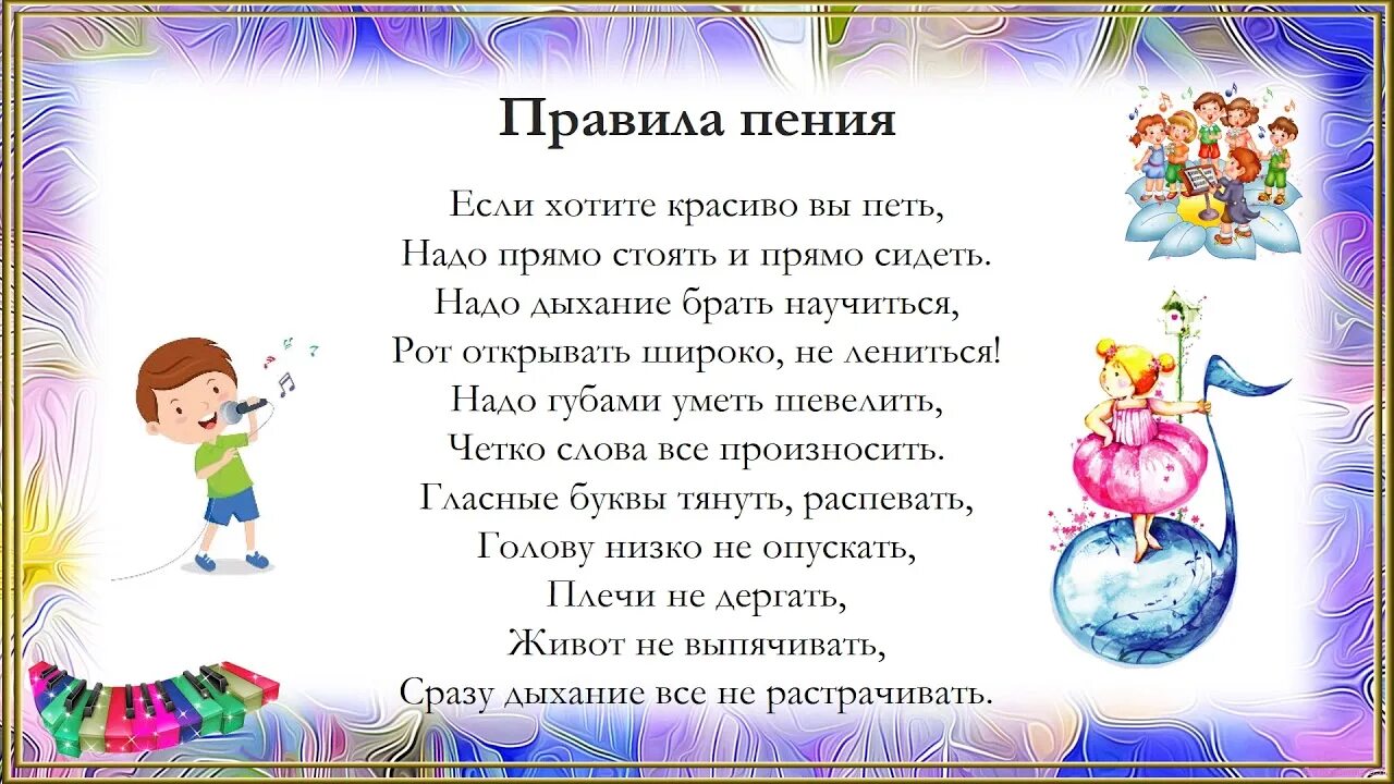 То как птицы учатся петь свои. Правила пения для дошкольников. Правила правильного пения. Правила при пении для детей. Певческое дыхание.