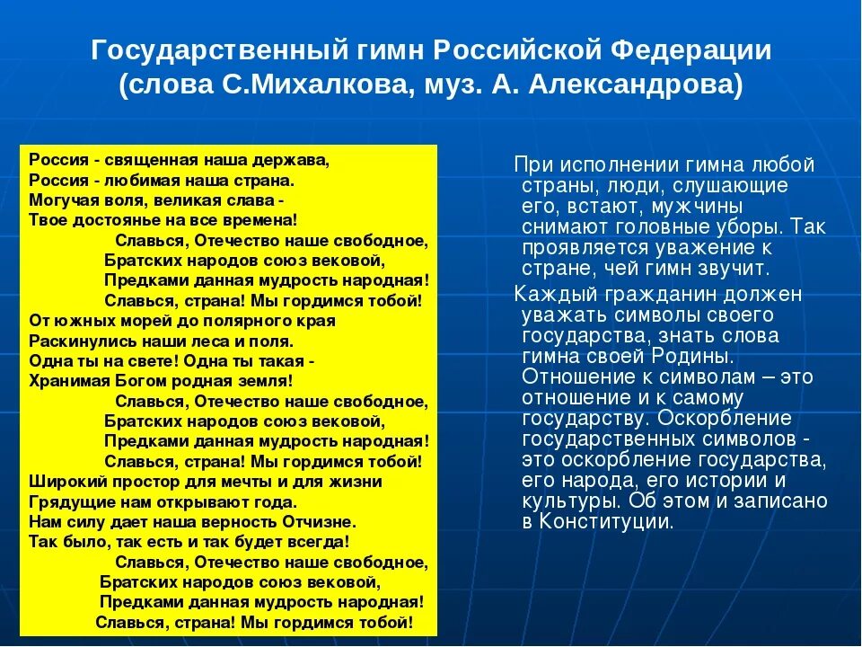 Гимн составить 5 предложений. Слова государственного гимна Российской Федерации. Украинский гимн текст. Стих про гимн. Слова гимна Украины.