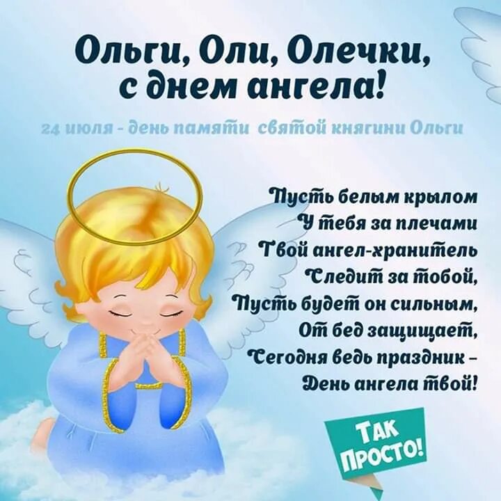Фото с днем ольги