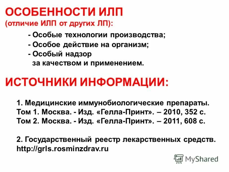 иммунобиологические лекарственные препараты илп классификация. 3332-16. сп иммунобиологические лекарственные препараты. сп иммунобиологические лекарственные препараты. транспортировка и хранение иммунобиологических препаратов приказ.