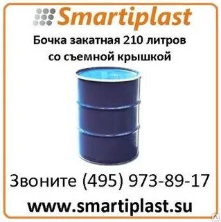 210 литров