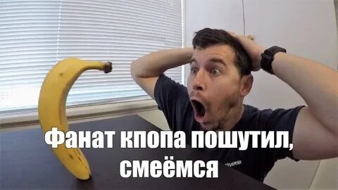 Банан стоит на столе