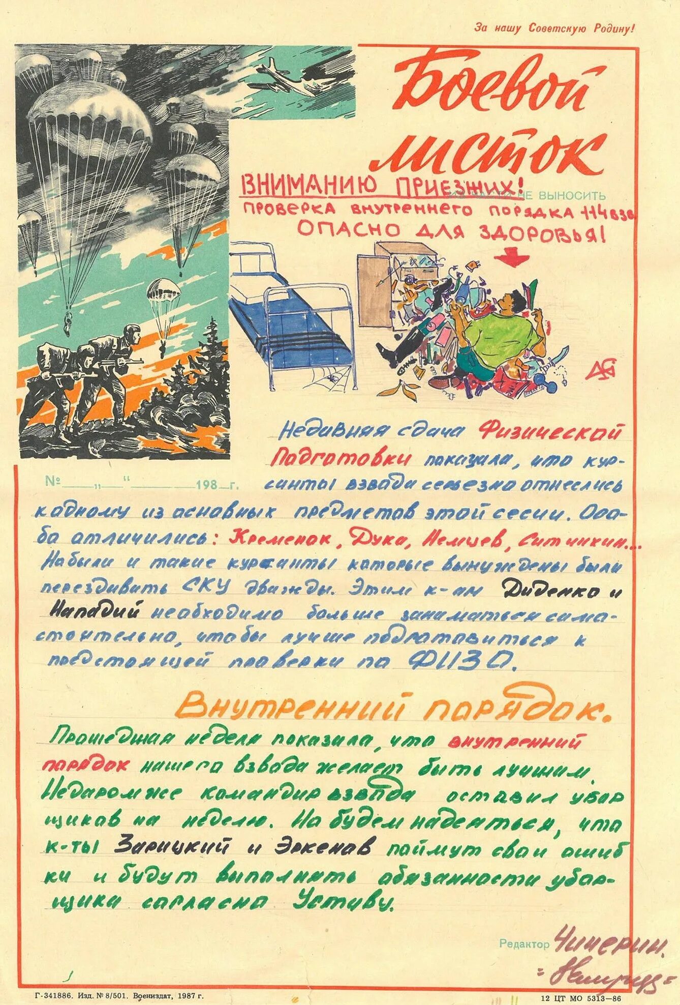 Боевой листок пример. Боевой листок. боевой листок образец.