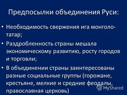 Причины объединения племен