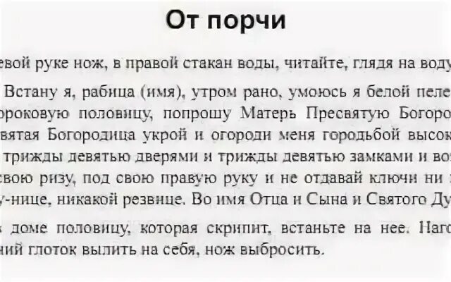 Как снять порчу на чесотку - фото презентация