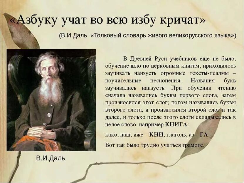 Толковый словарь учить. Толковый словарь живого великорусского языка. толковый словарь живого великорусского языка в и даля. азбуку учат на всю избу кричат. даль словарь живого великорусского языка.