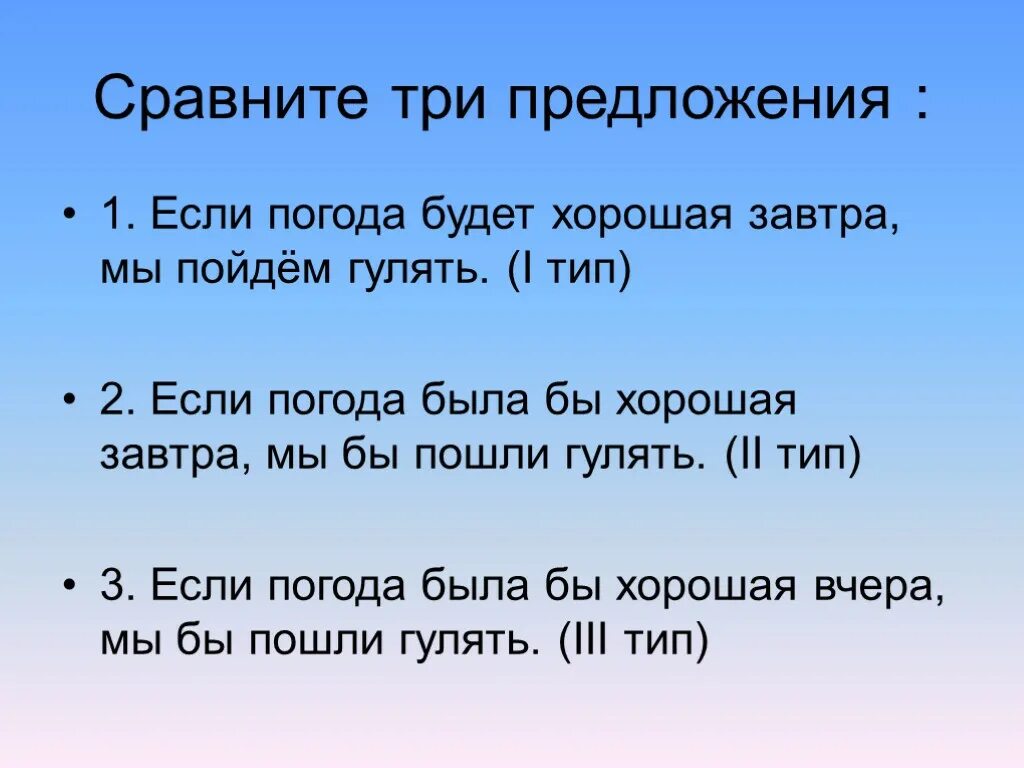 Три предложения. Три небольших предложения. Достоверные предложения. Три предложения сравнения.