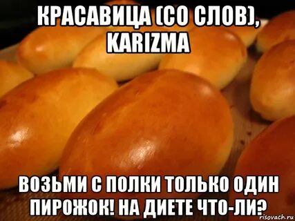 Берет пирожок