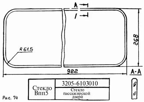 Размер стекла задней двери. Стекло боковое сдвижное ПАЗ 3205. Габариты автобуса ПАЗ 3205 заднего стекла. Ширина лобового стекла ПАЗ 3205. Размер бокового стекла Газель Соболь.