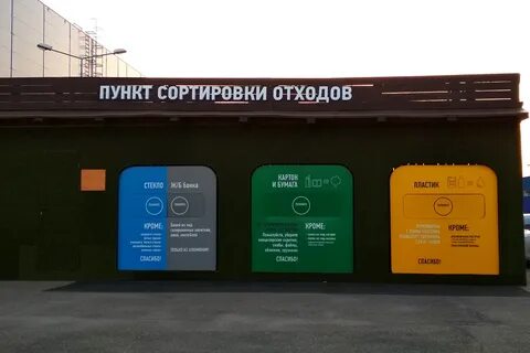 Пункт приема аккумуляторов
