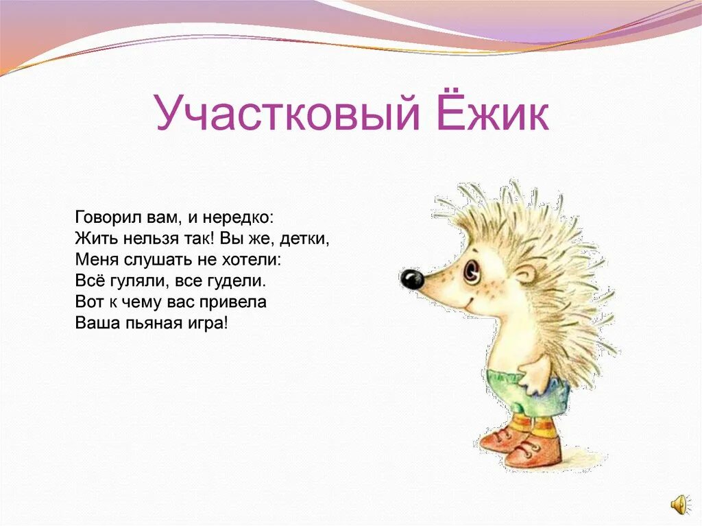 Ежик говорит. Ёж говорит. Как говорит Ежик. Говорящий еж. Слово ежи какие звуки