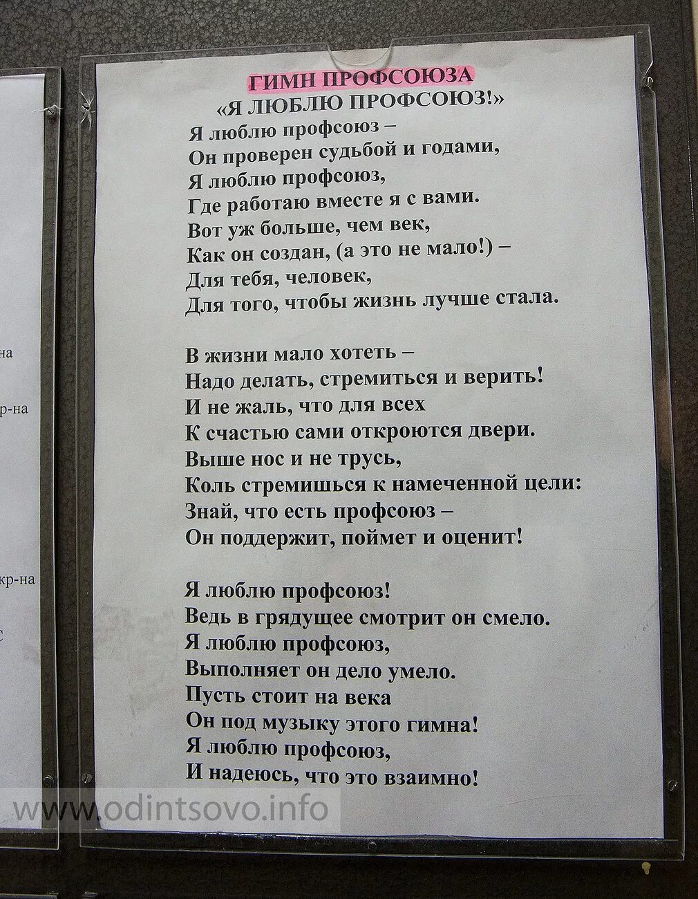 Гимн профсоюза. Гимн профсоюза работников. Гимн профсоюзов в РБ текст. Текст гимна профсоюза образования. Гимн работников культуры текст