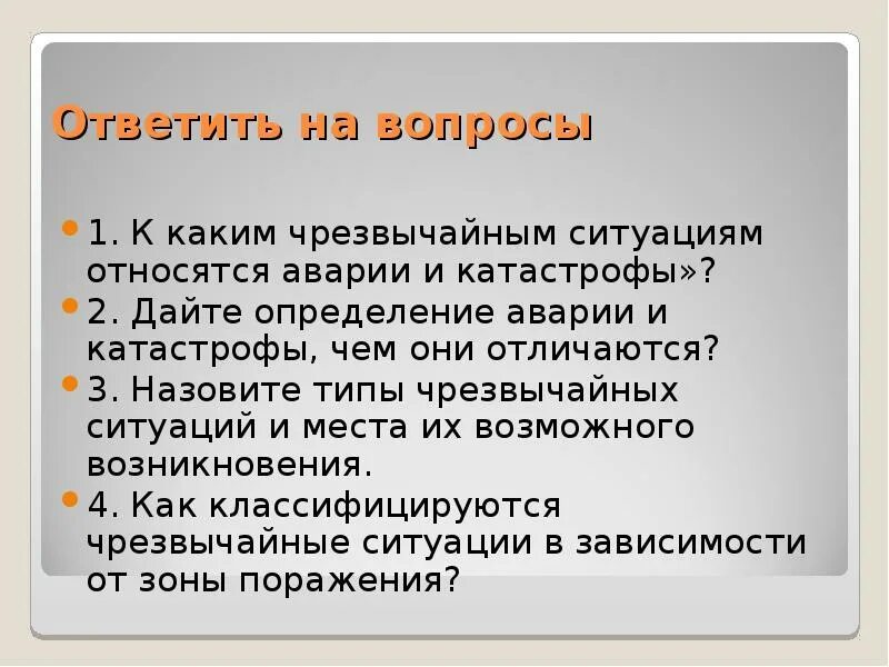 Какие ситуации относятся к аварийным ситуациям