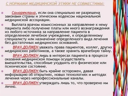 Комитет по медицинской этике