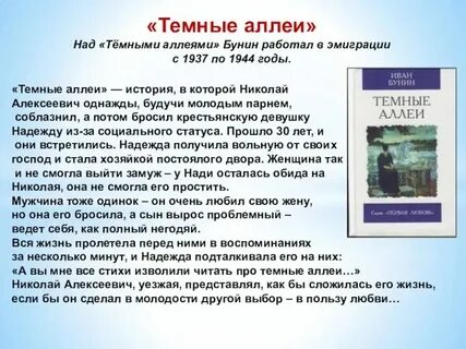 Темные аллеи аргументы к сочинению