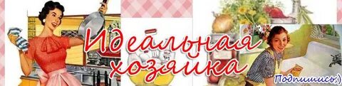 Хозяйка дома риччи