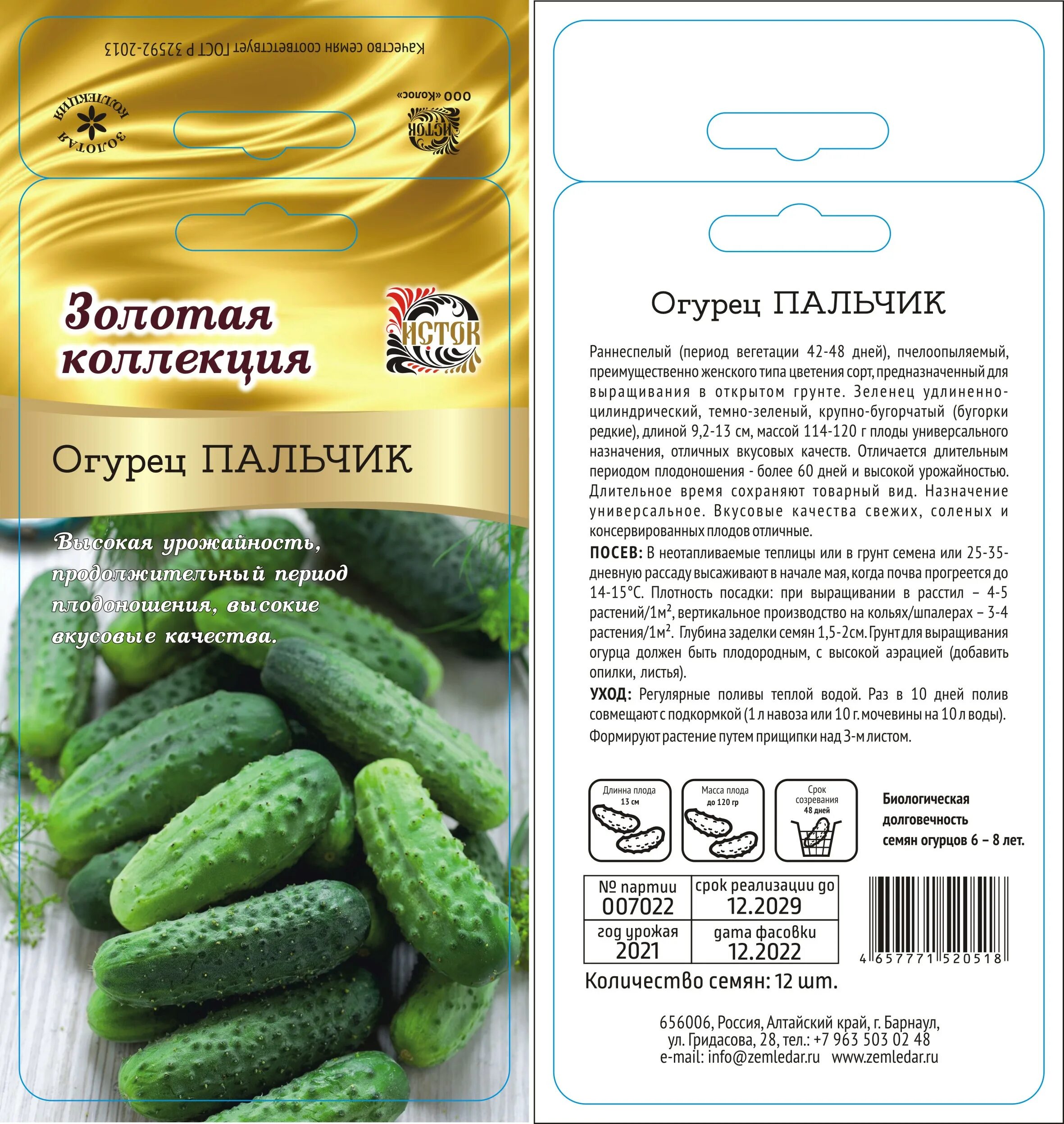 Семена огурцов пальчик. Огурец пальчик семена. Огурец мальчик с пальчик характеристика и описание сорта. Огурцы сорт мальчик с пальчик. Пальчик f1 огурец.