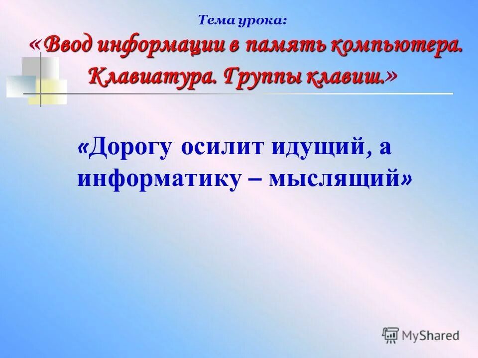 История введение урок. Ввод в урок. Введение урочных лет. Введение уроков. Что такое www в информатике.