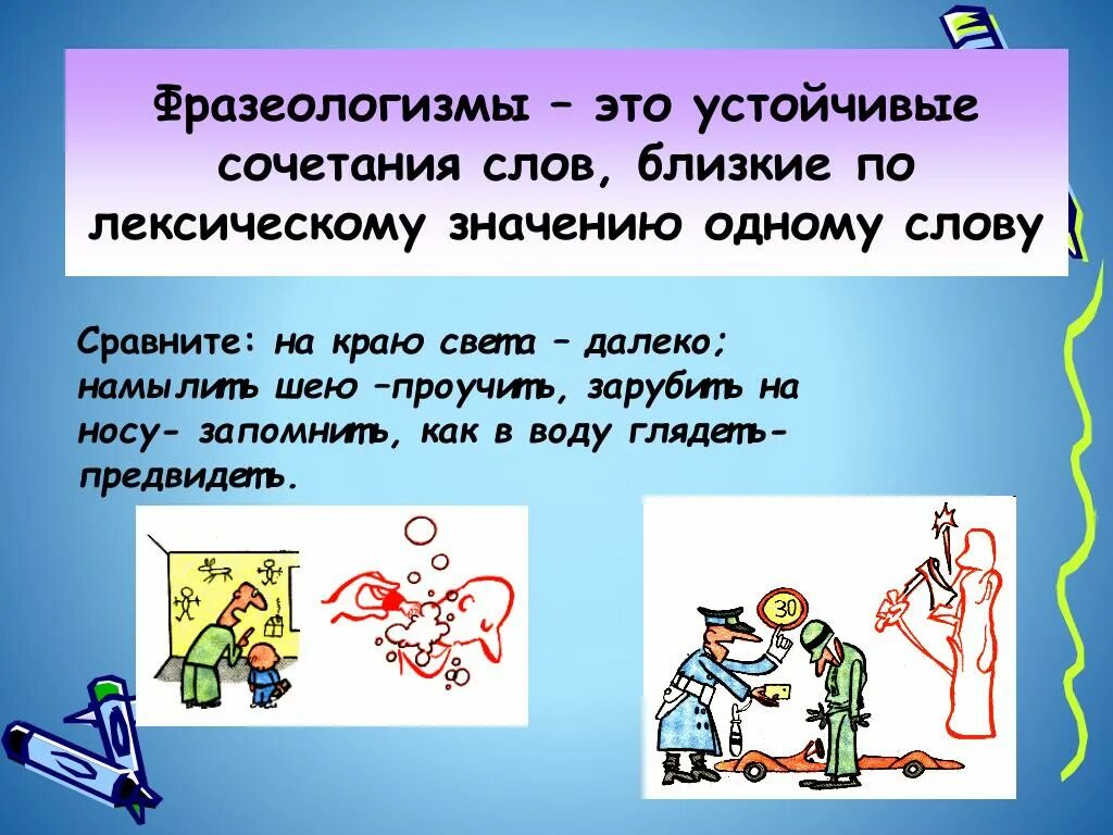 Фразеологизм. Устойчивые фразеологизмы. Значение фразеологизма. Фразеологизмы сочетания. Зарубить на носу предложение