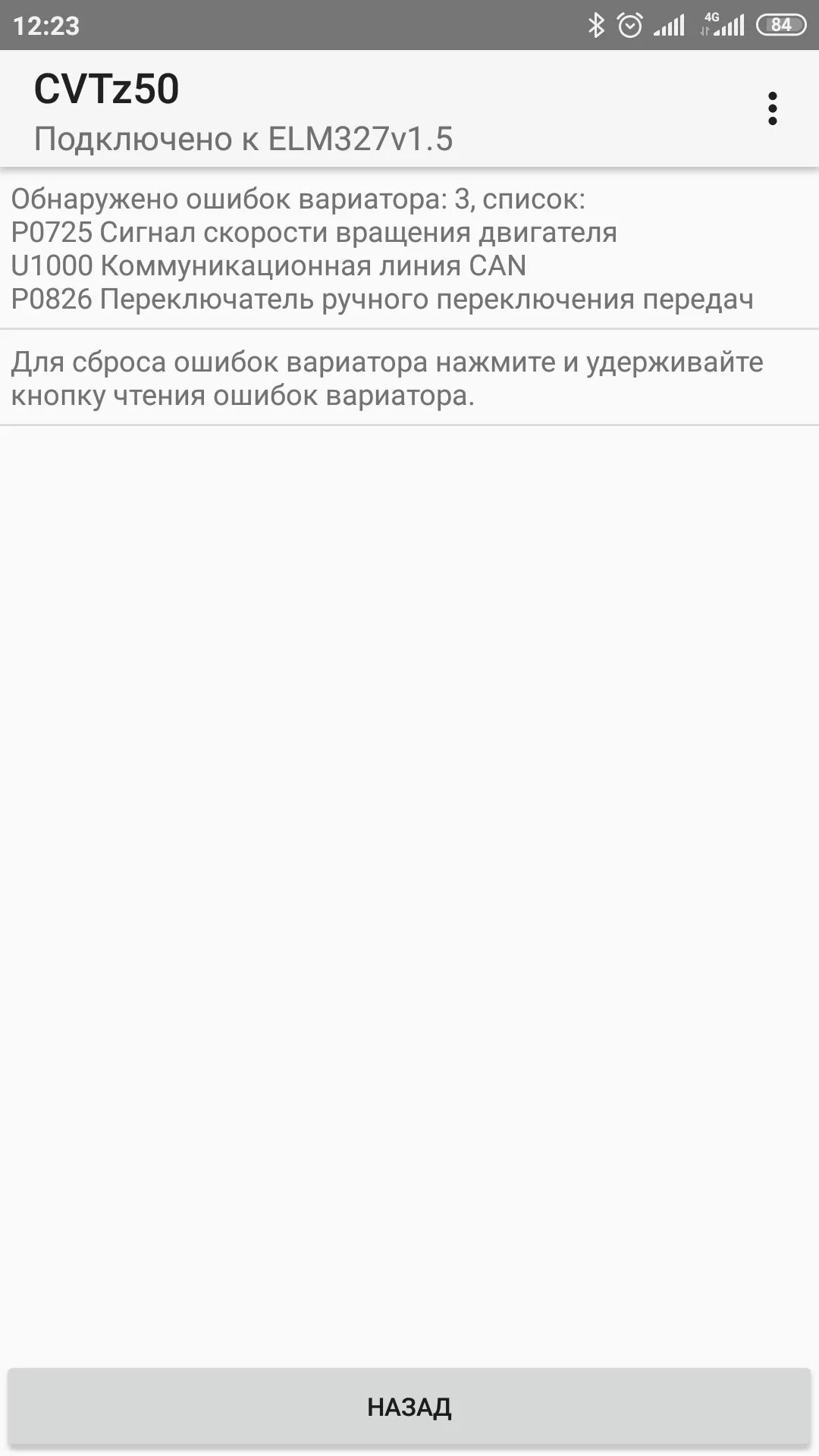 Ошибки вариатора. Ошибки вариатора