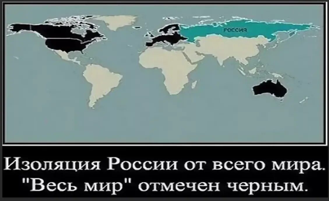 Зачем против россии. Россия хочет захватить весь мир. Россия завоюет весь мир. Россия захватила весь мир карта. Страны против России.