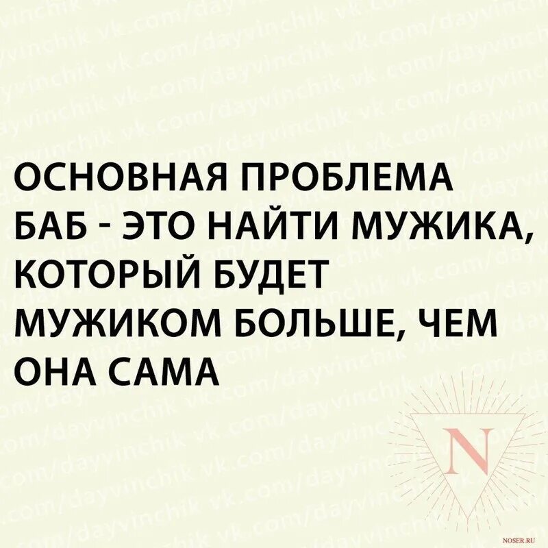 Все проблемы от мужиков. Основная проблема женщин это найти мужика который. Проблемы с мужиком. Картинка проблемы женщин мужики. Смешные проблемы мужчин.