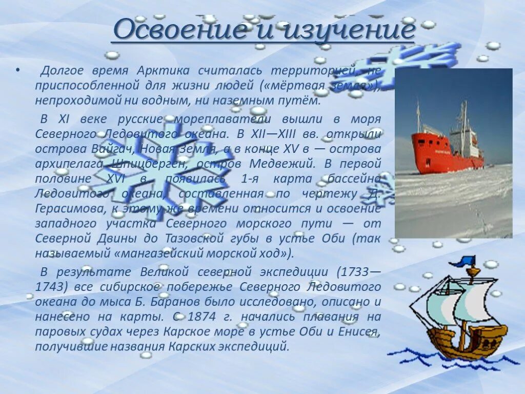 Исследование Арктики кратко. Сообщение на тему исследования Арктики. История освоения Арктики. Освоение Арктики сообщение.