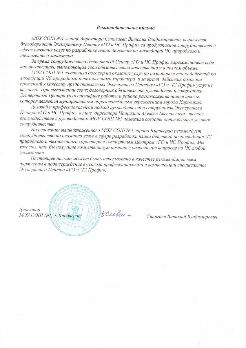 Образец рекомендательного письма в вуз