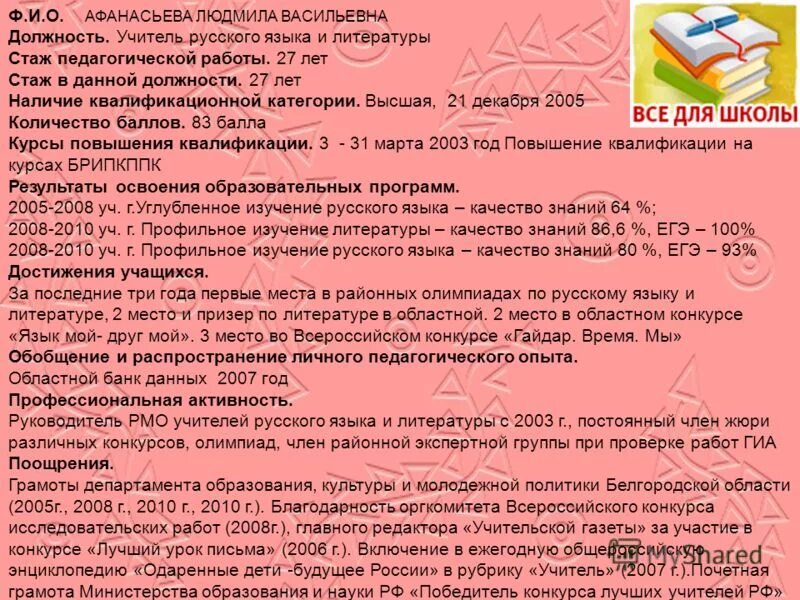 педагогический стаж.