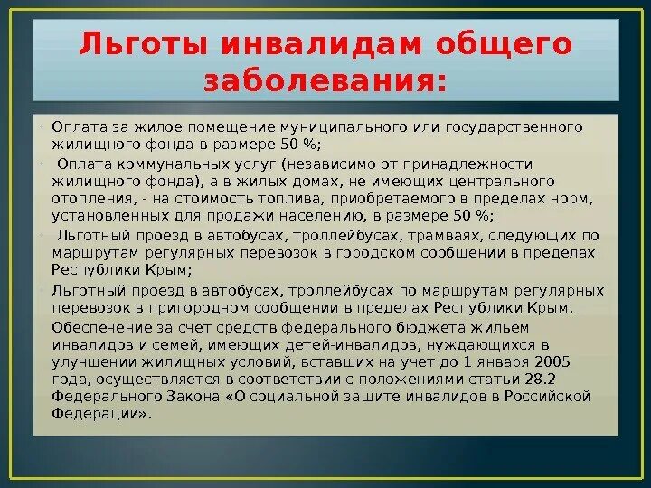 Льготы юристам какие. Льготы инвалидам. пособия и льготы инвалидам. льготы по инвалидности. льготымдля инвалидов...
