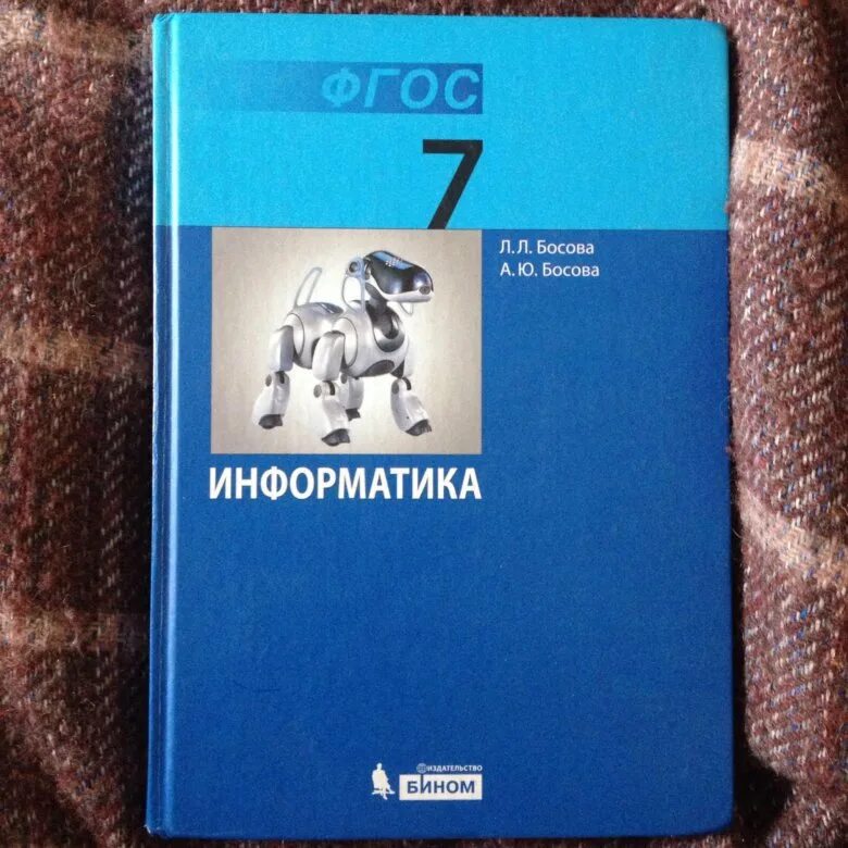 Информатика. Учебник. Информатика 7 класс. Информатика. 7 Класс. Учебник. Книги по информатике.