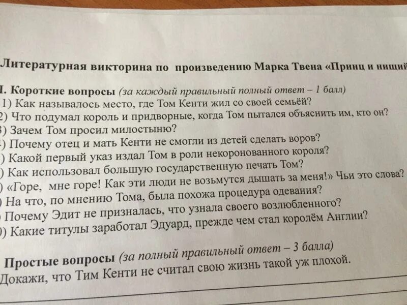 Вопросы к произведению принц и нищий. Вопросы по рассказу бедный принц. Вопросы по сказке принц и нищий с ответами.