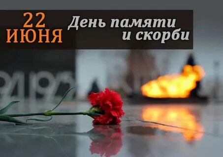 Про день скорби