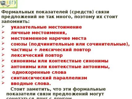 Средство связи предложения с предыдущим