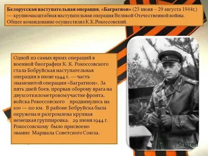 Операция багратион рокоссовский
