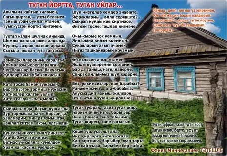 Туган авылым песня