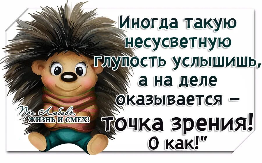 Афоризмы про глупость. Ничто в жизни не обзодится так дорогомкак. Как называется глупость. Иногда такую глупость услышишь а оказывается точка зрения. Цитаты про глупых людей.