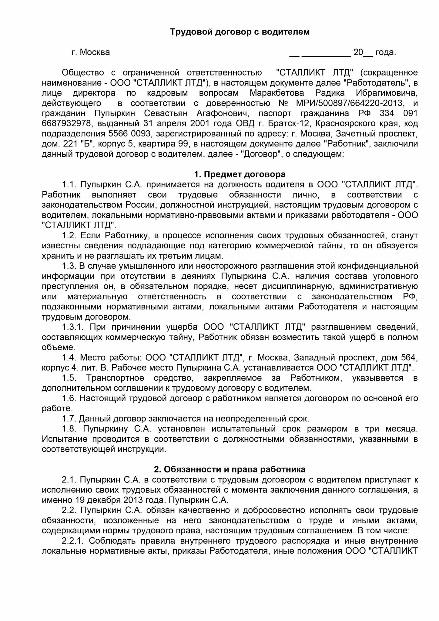 Договор водителя экспедитора образец. Трудовой договор ИП С водителем грузового автомобиля образец. Упрощенный трудовой договор с водителем образец. Разовый трудовой договор с водителем грузового автомобиля образец. Приложение 4 к договору об оказании платных медицинских услуг.