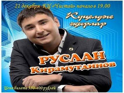 Афиша чистополь