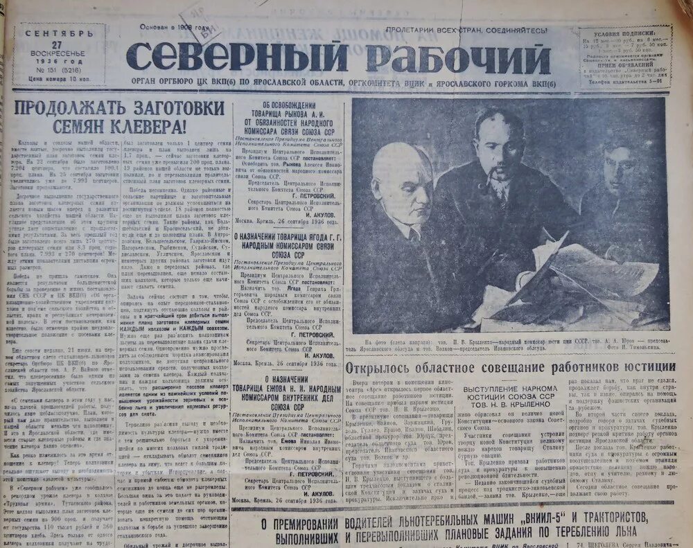 Газета большевиков. Газета Северный рабочий. Ярославская область 1936 год. Газета Северный рабочий Ярославль архив. Газета Северный рабочий Северодвинск.