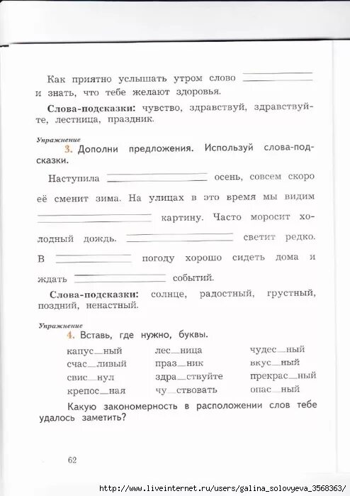 Русский язык 2 пиши грамотно 2. Русский язык 2 пиши грамотно 2