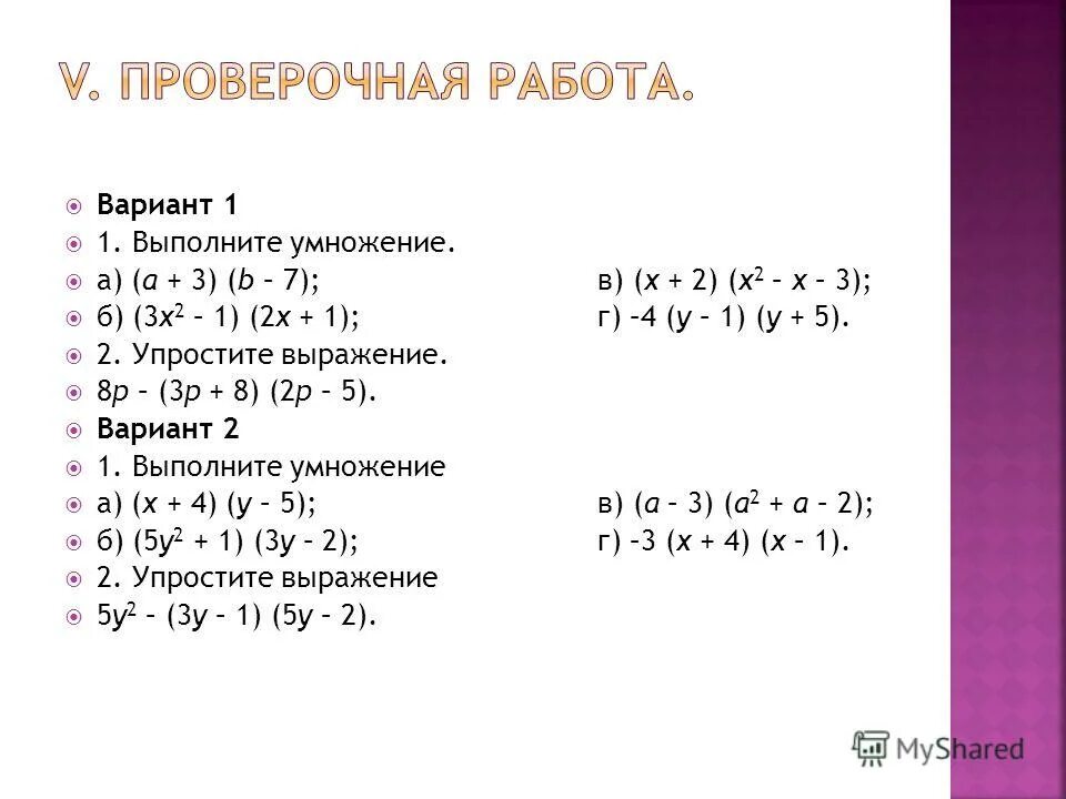 Выполните умножение a2 3. Выполните умножение a2 3