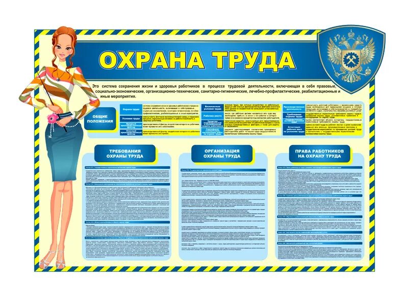 Отчет охраны школы. Охрана труда в детском саду. Стенд по охране труда в школе. Охрана труда в дошкольном учреждении. Охрана труда в школе.