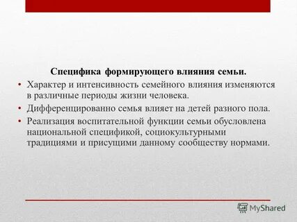 Формирующее воздействие