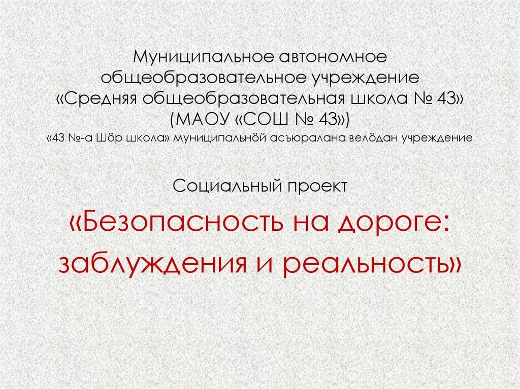 Аббревиатура школа расшифровка. Как расшифровывается МОУ СОШ. Как расшифровывается МКОУОСОШ. Как расшифровывается МБООУ СОШ. Как расшифровывается МОУ ФСШ.