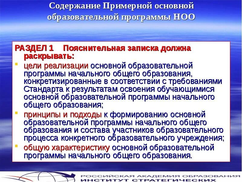 Укажите что должна раскрывать Пояснительная записка ООП НОО. Что должна раскрывать Пояснительная записка к ООП до?. Содержание пояснительной Записки к ООП для НОО И ООО.