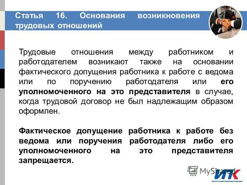 Договор - это правовой акт?. Права уполномоченного по охране труда. Уполномоченные представители работодателя в трудовых отношениях. Уполномоченные представители работодателя в трудовых отношениях. Представители работодателей в социальном партнерстве.
