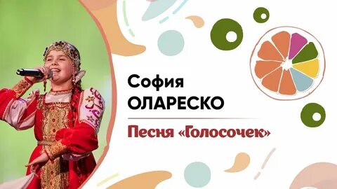Голосочек